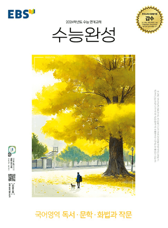 알라딘 수능 연계교제 EBS 수능완성