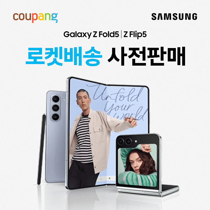 갤럭시 Z 폴드5, 갤럭시 Z 플립5 사전판매