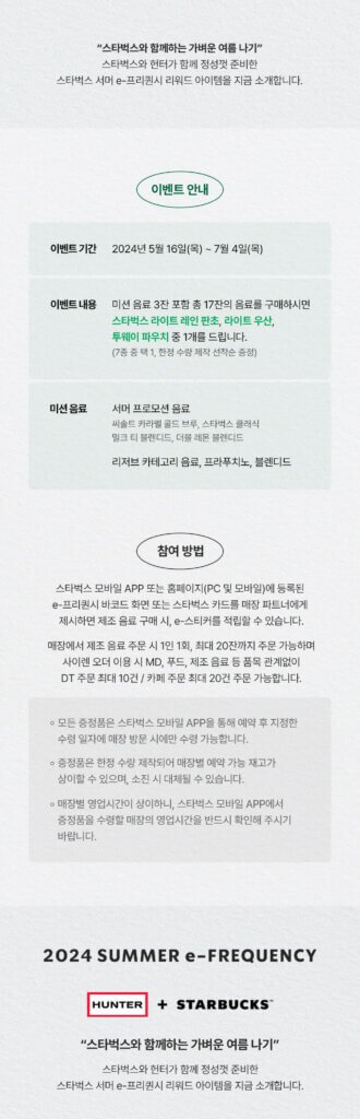 2024 SUMMER e-프리퀀시 이벤트 총정리