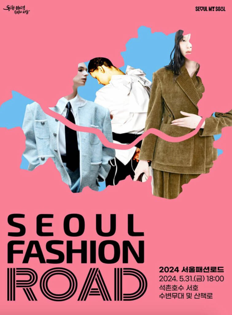 석촌호수 패션쇼 10일부터 400명 모집-신청링크