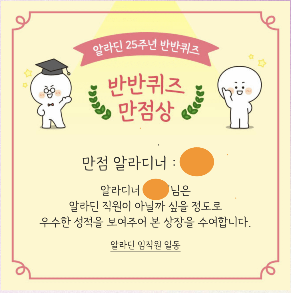 알라딘 25주년 기념 반반 퀴즈 정답은?