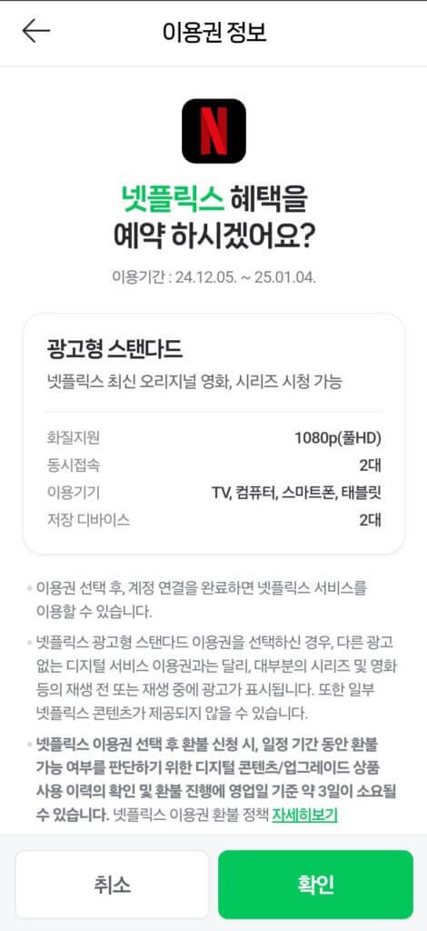 네이버플러스 멤버십으로 넷플릭스 구독하기 방법, 장단점 알아보기