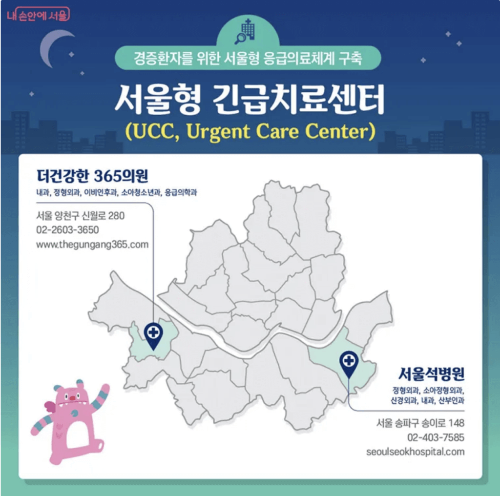 설 연휴 문여는 병원 모음 2 설 연휴 문여는 병원 모음 서울