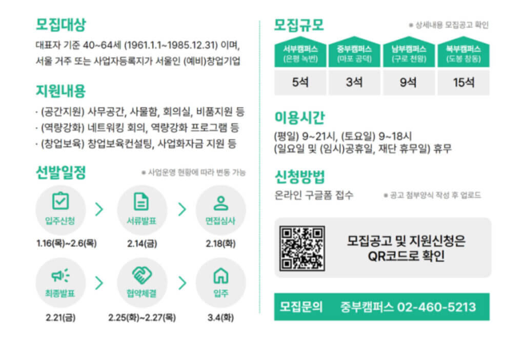 월 3~4만원 공유사무실 중장년 입주기업 모집