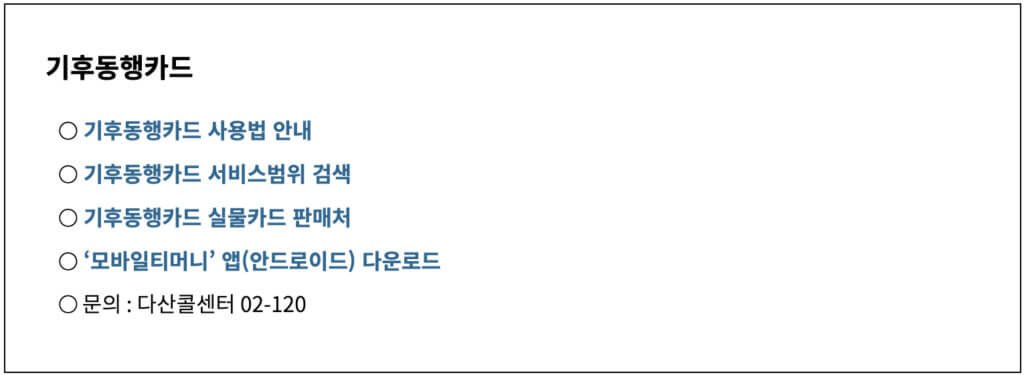 기후동행카드의 A to Z 서울이 만든 친환경 교통혁신