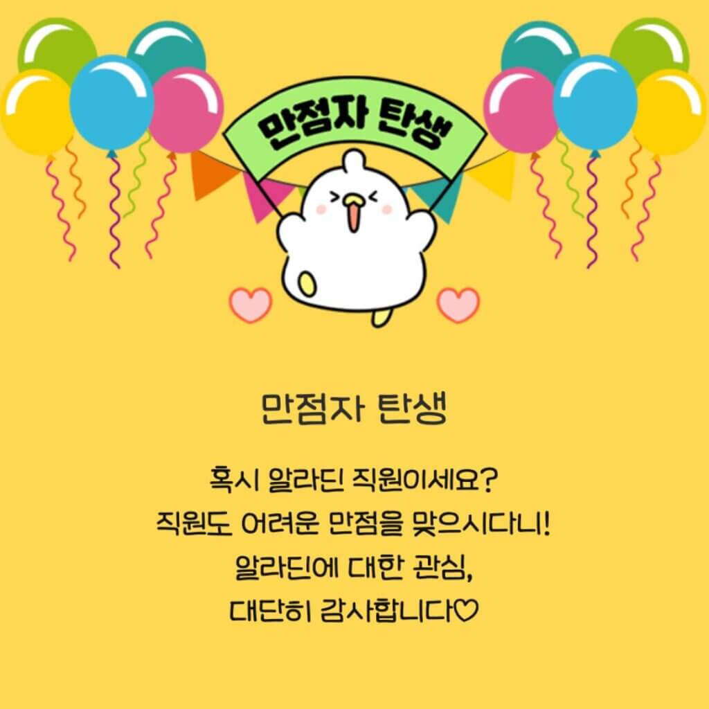 알라딘 26주년 기념 반반 퀴즈 정답은?